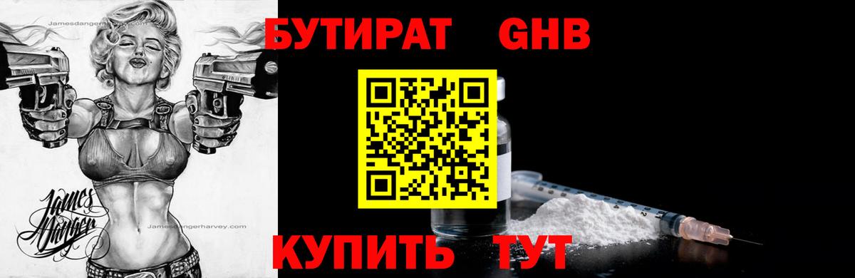 Томск  Бутират  Вход с VPN  БУТИРАТ BDO 33% 