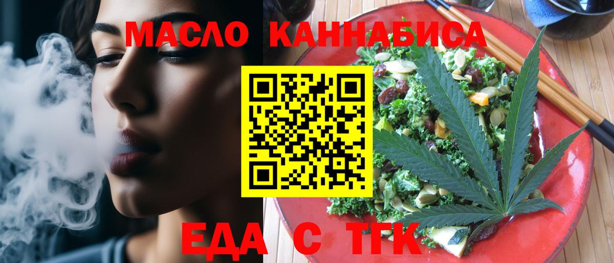 Томск  Cannafood марихуана  Вход с VPN 