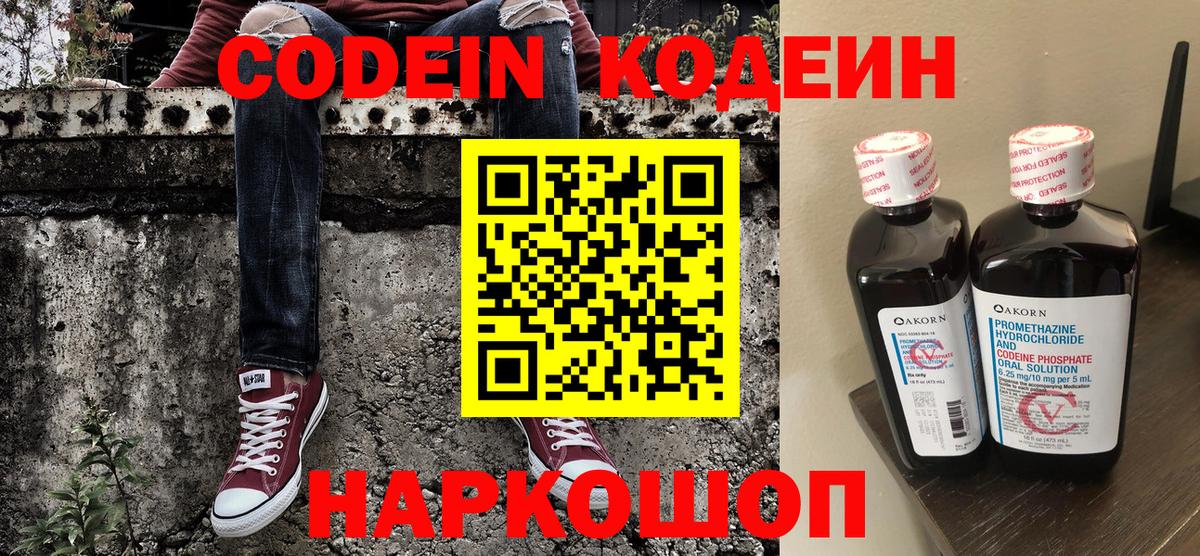 Кодеиновый сироп Lean Purple Drank  Кодеиновый сироп Lean Purple Drank  Вход с VPN  Томск 