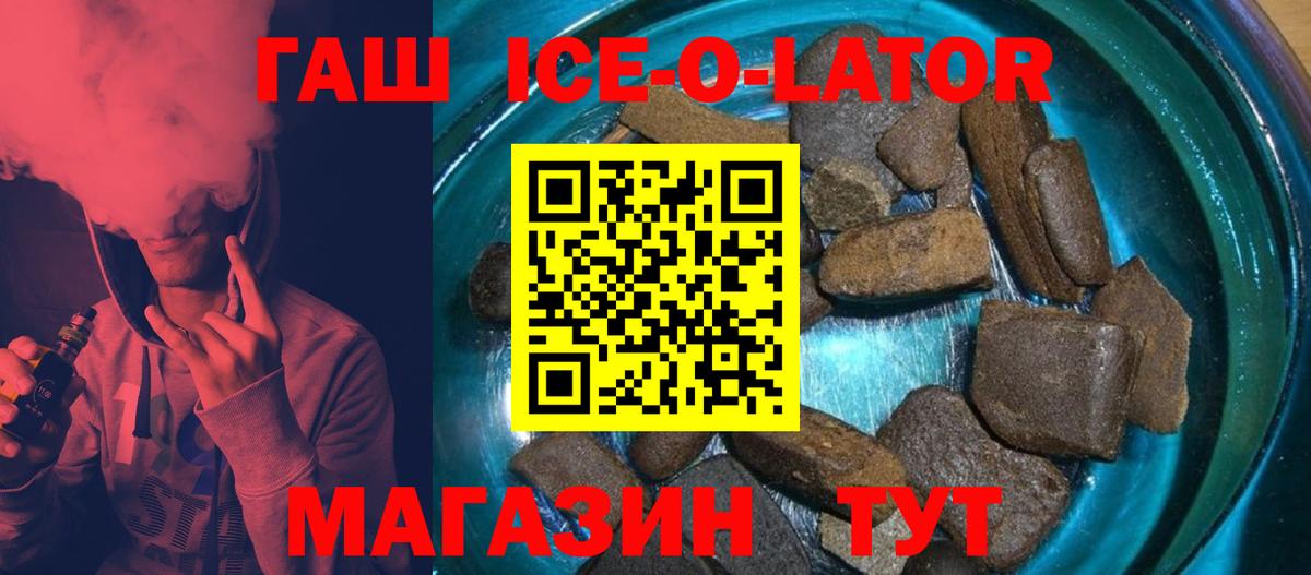 Гашиш ice o lator Томск