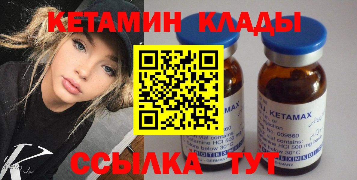 Томск  Кетамин VHQ  Вход с VPN 