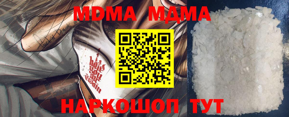 MDMA кристаллы Томск