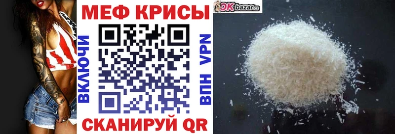 МЕФ кристаллы Томск