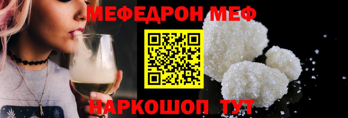 Меф мяу мяу  Томск