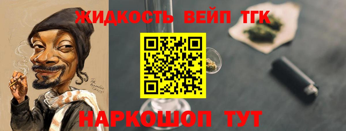 ТГК вейп  Вход с VPN  Дистиллят ТГК концентрат  Томск 